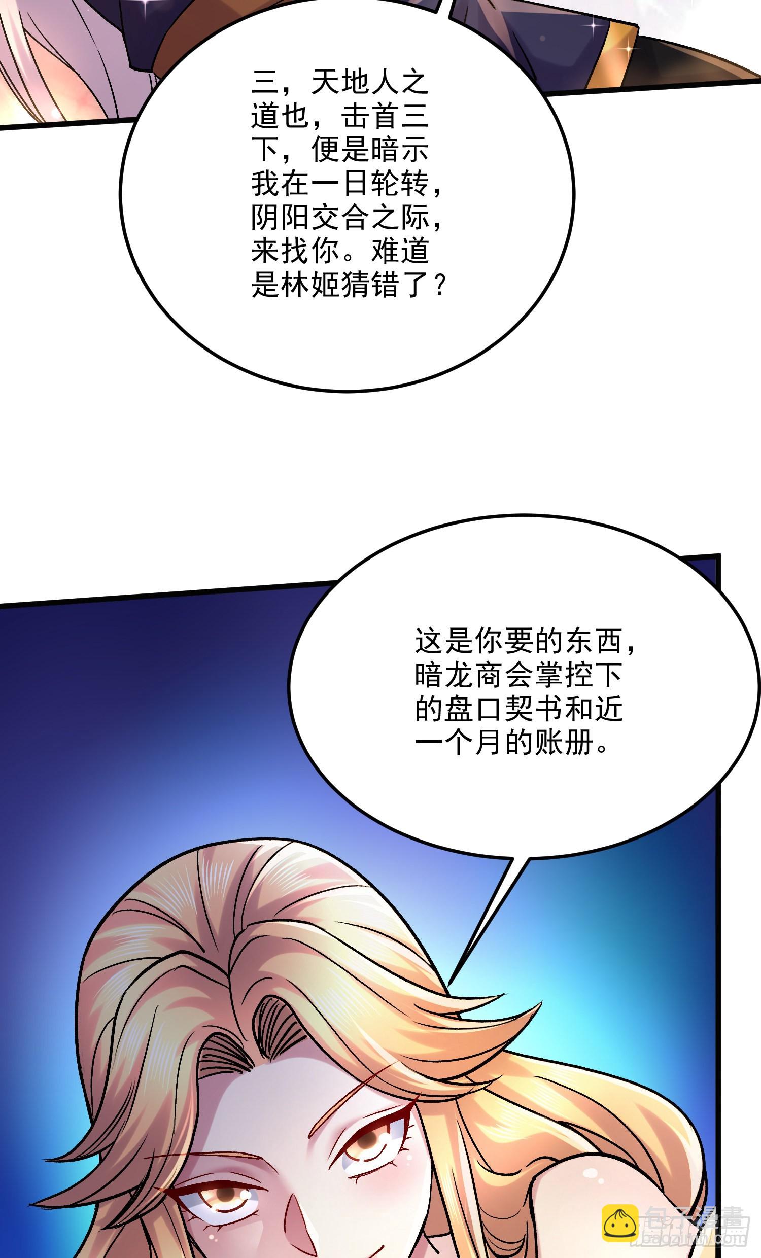 第266话 深夜双修？-第280话
