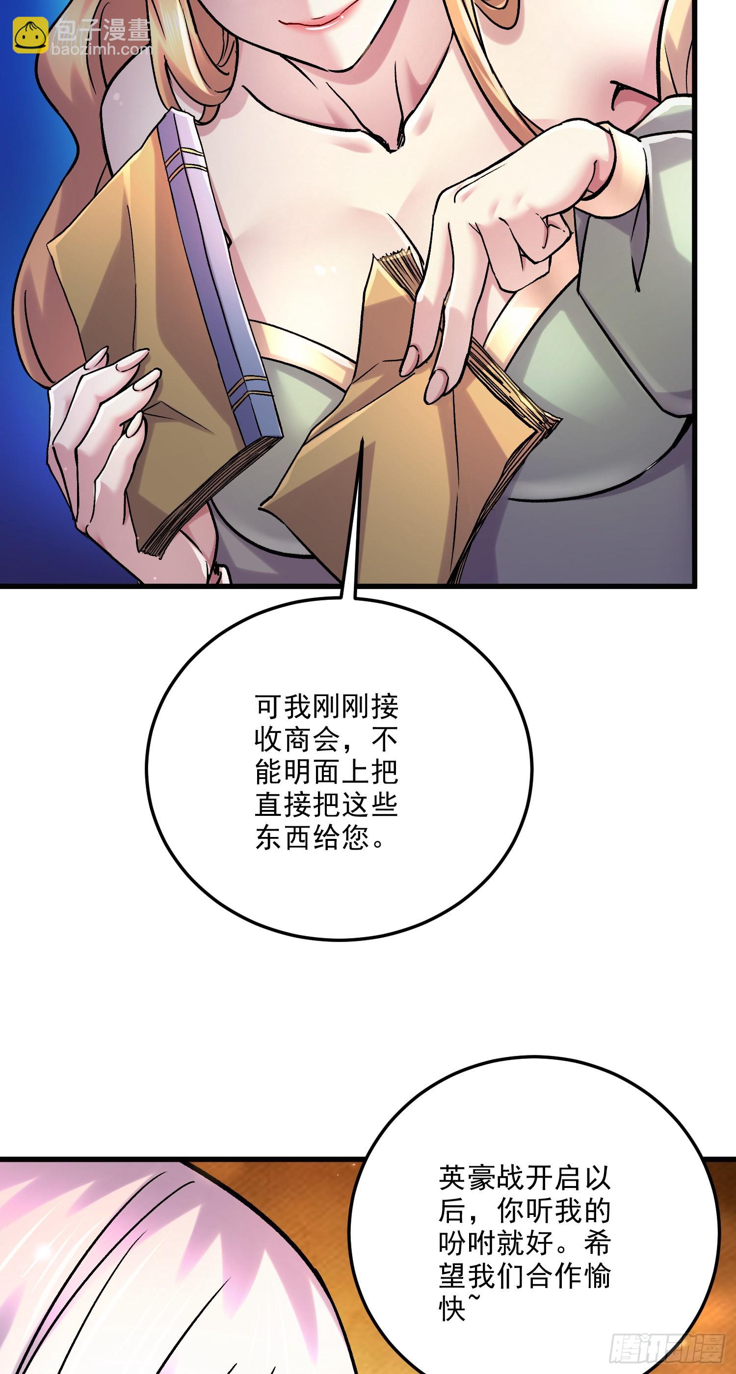 第266话 深夜双修？-第280话