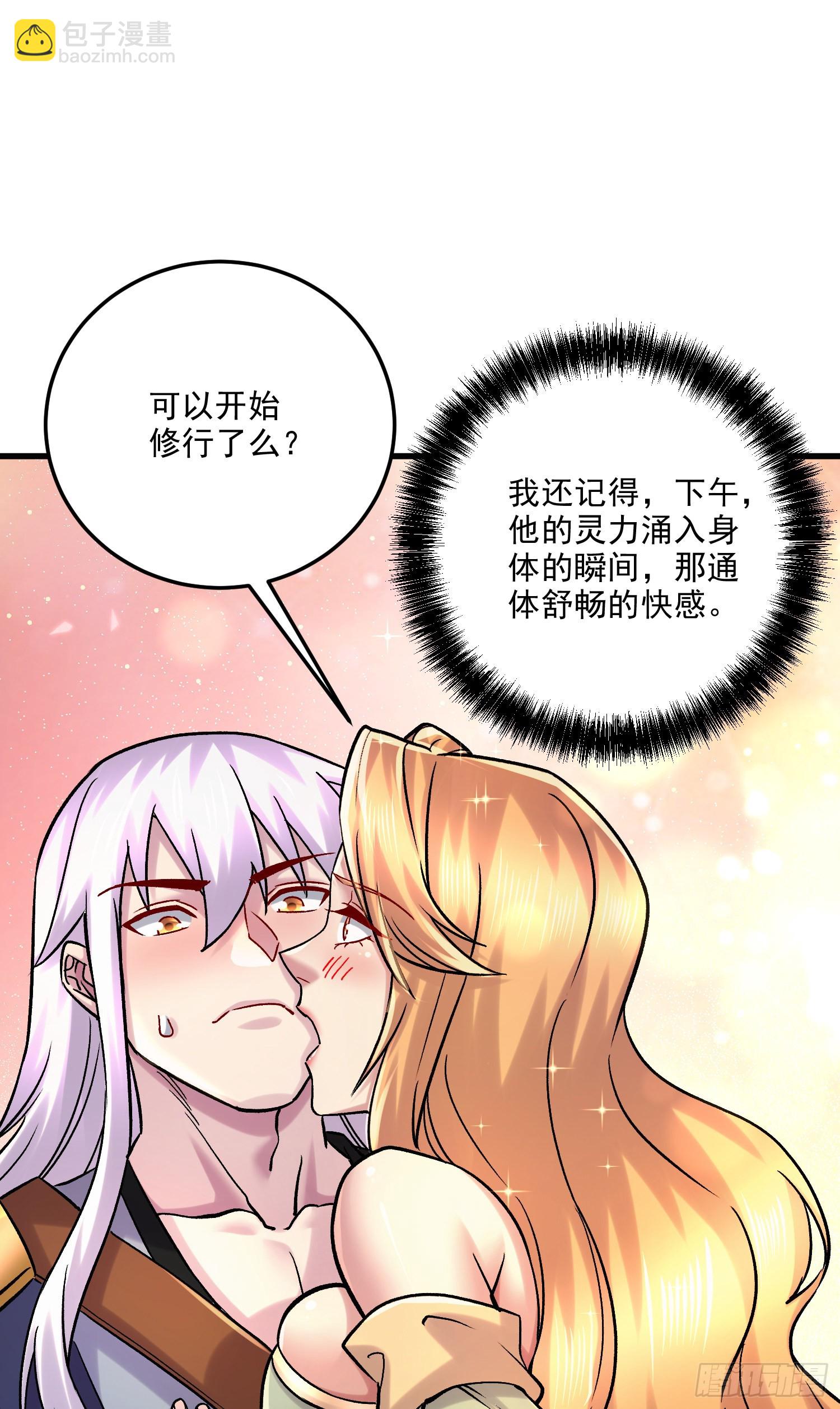 第266话 深夜双修？-第280话