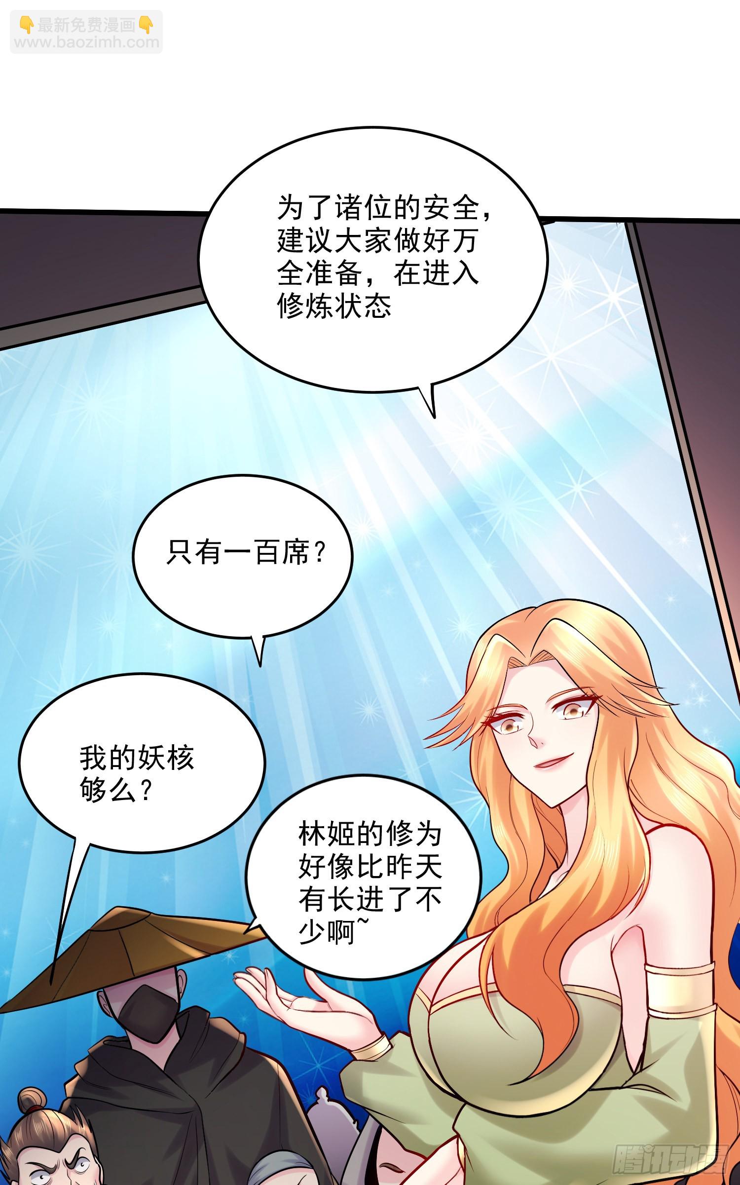 第266话 深夜双修？-第280话
