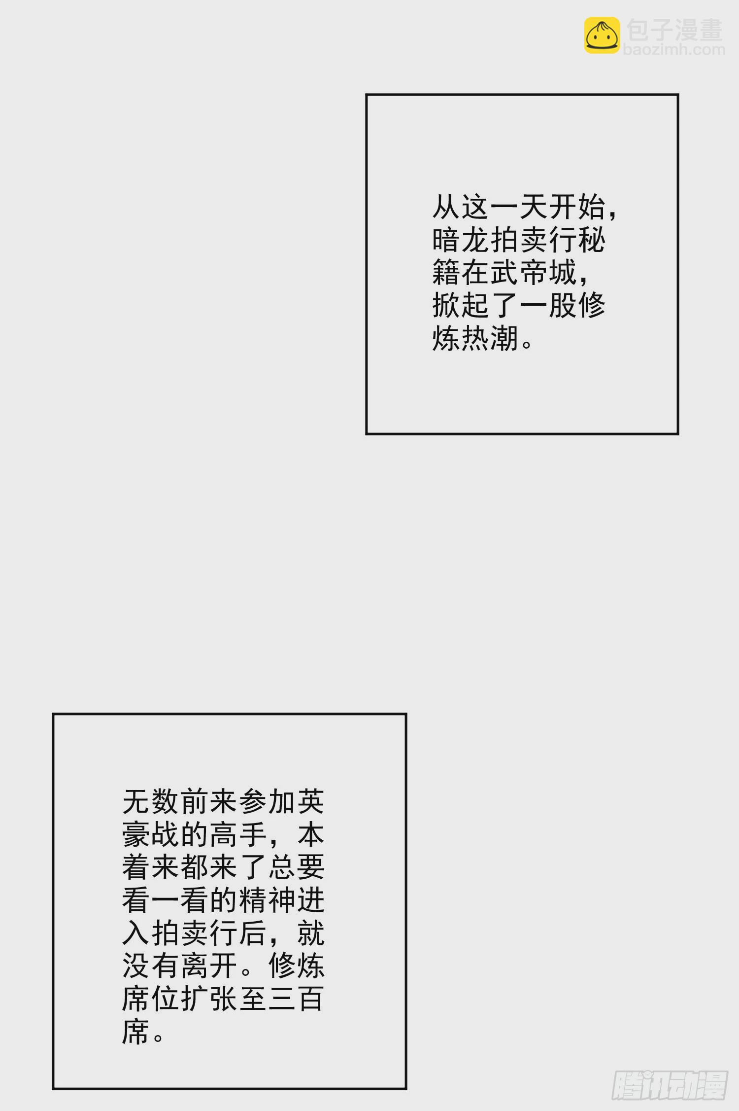第266话 深夜双修？-第280话