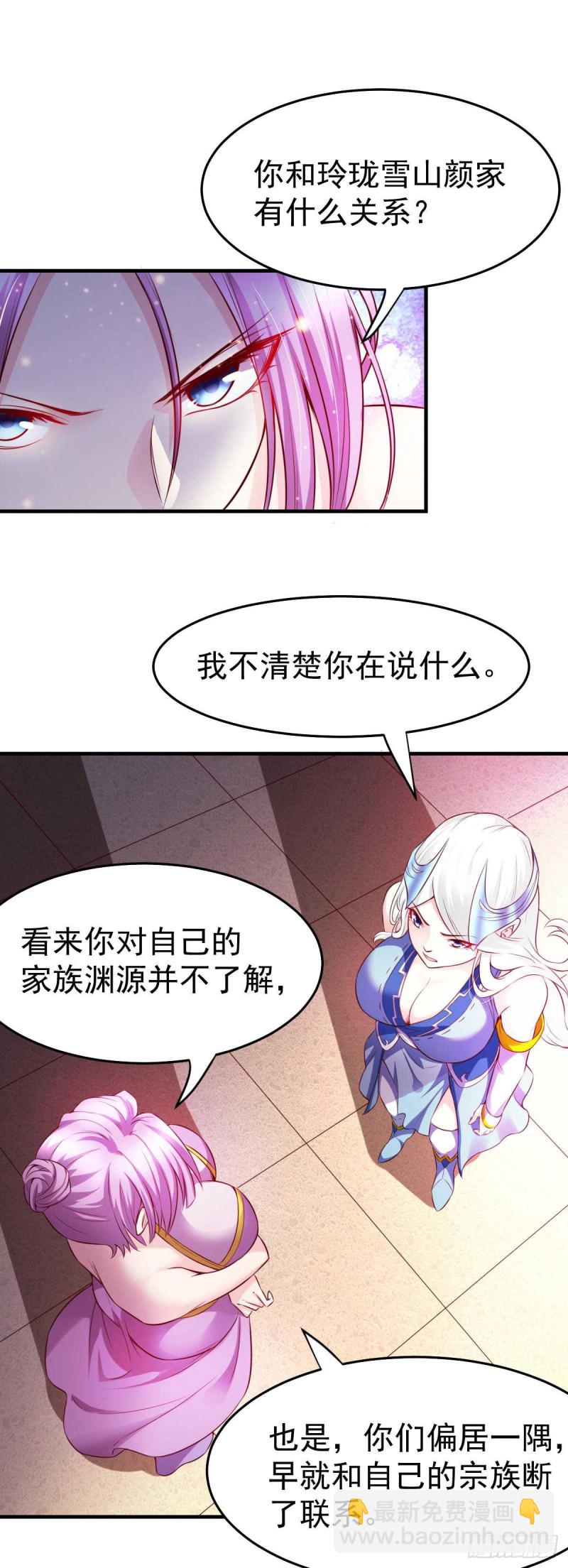 第29话 玲珑雪心与帝国公主-第30话