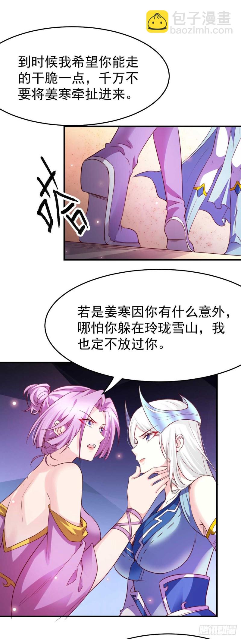 第29话 玲珑雪心与帝国公主-第30话