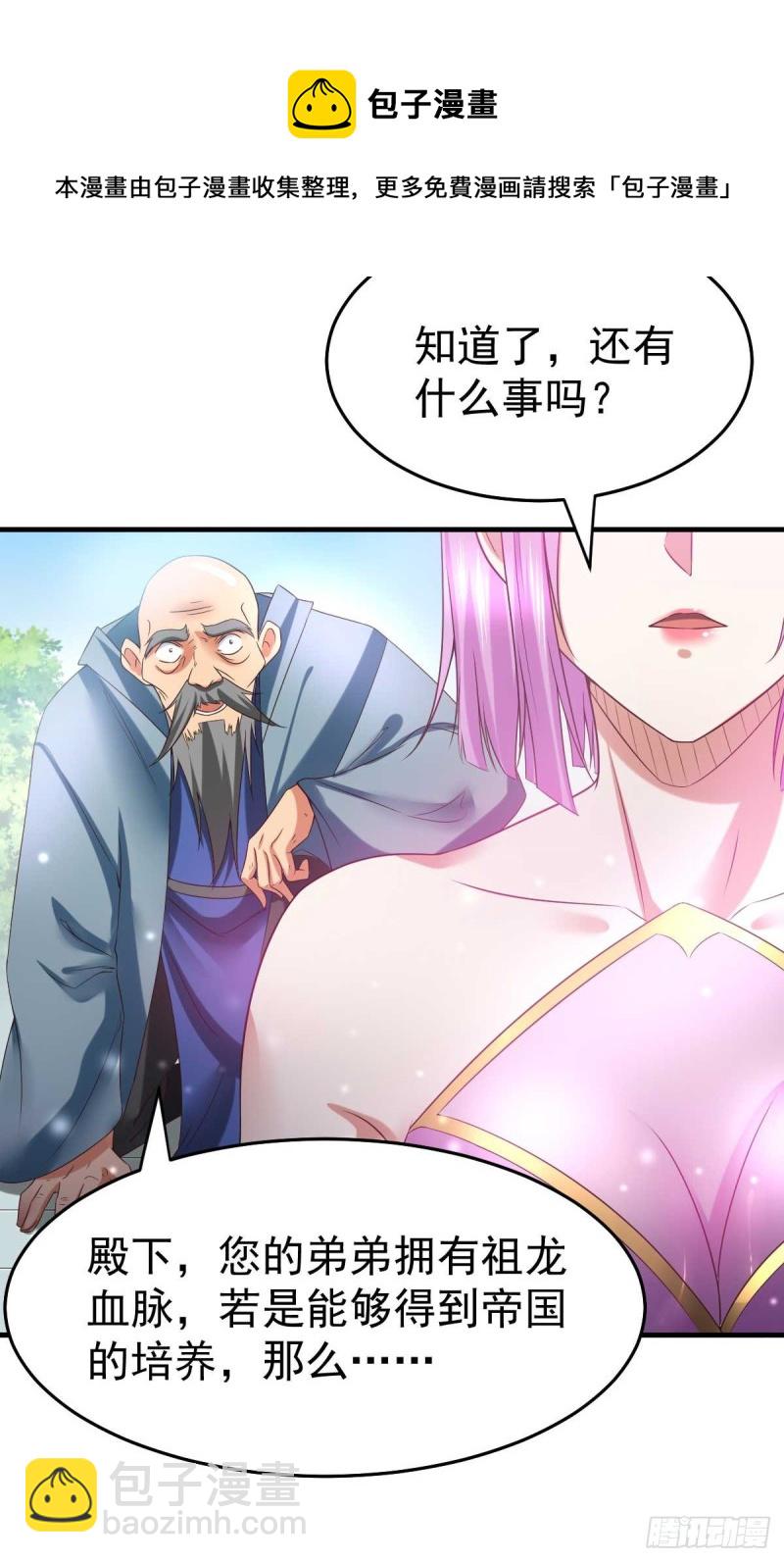 第29话 玲珑雪心与帝国公主-第30话