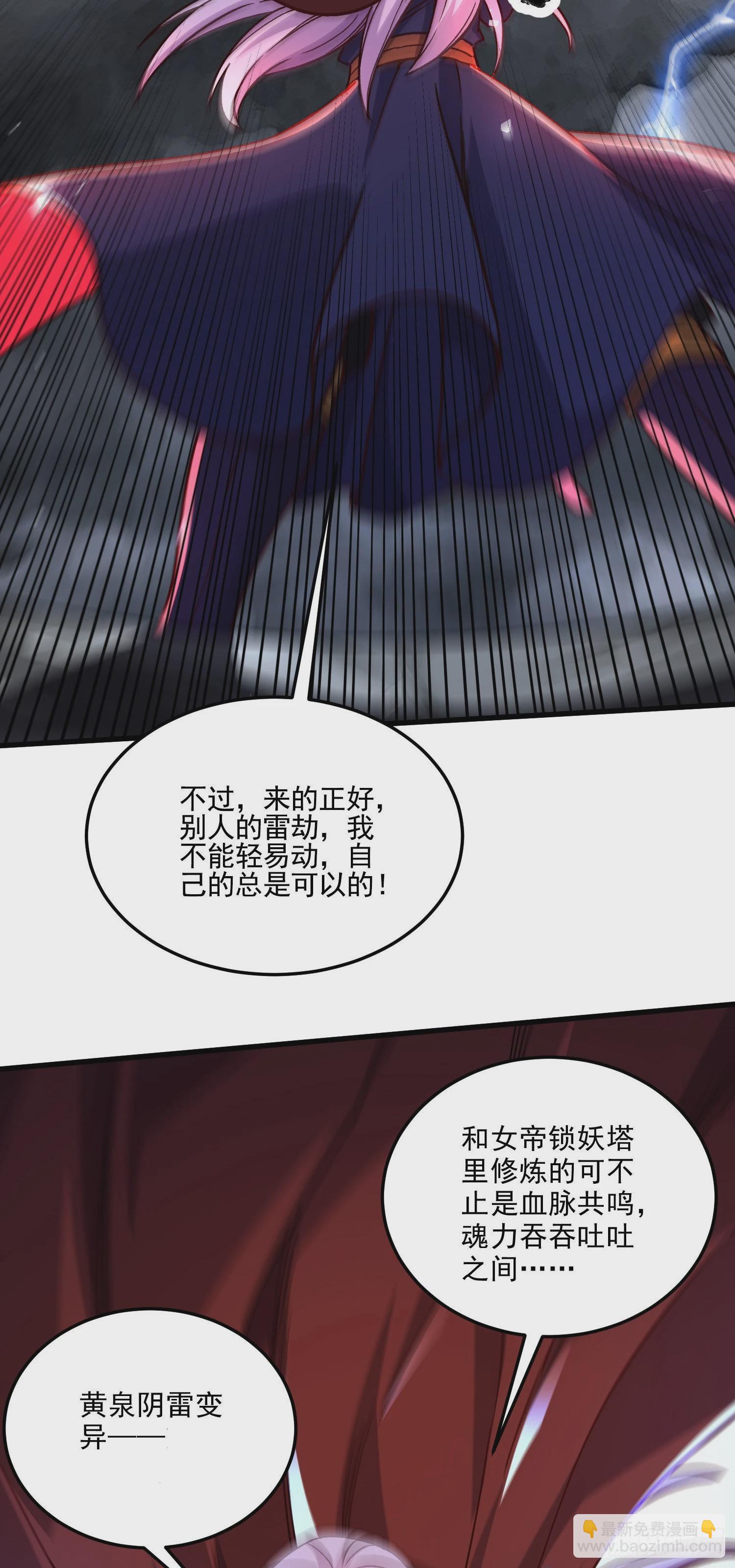 第273话 幽冥吞天雷-第288话