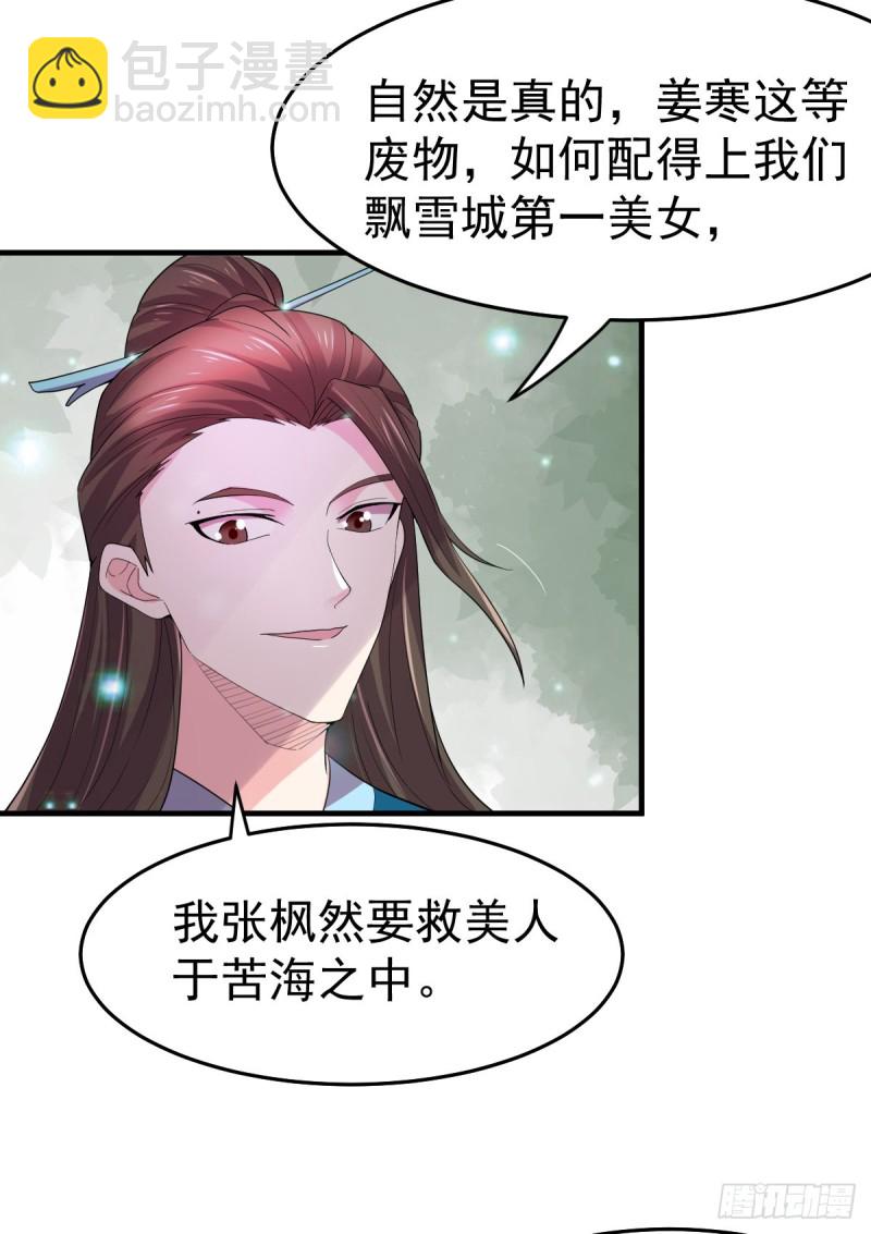 第31话 敢惹我就得付出代价！(1/2)-第32话