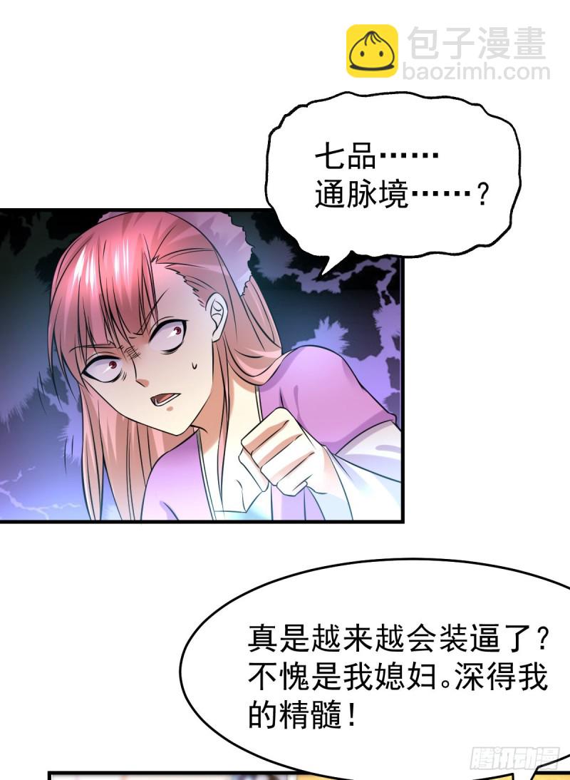 第33话 好一招兄承弟媳？-第34话