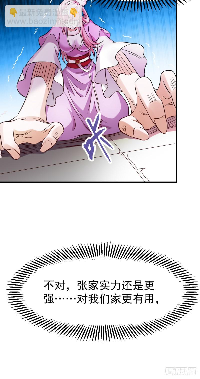 第33话 好一招兄承弟媳？-第34话