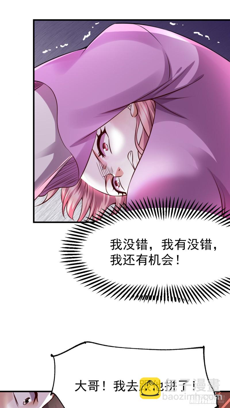第33话 好一招兄承弟媳？-第34话