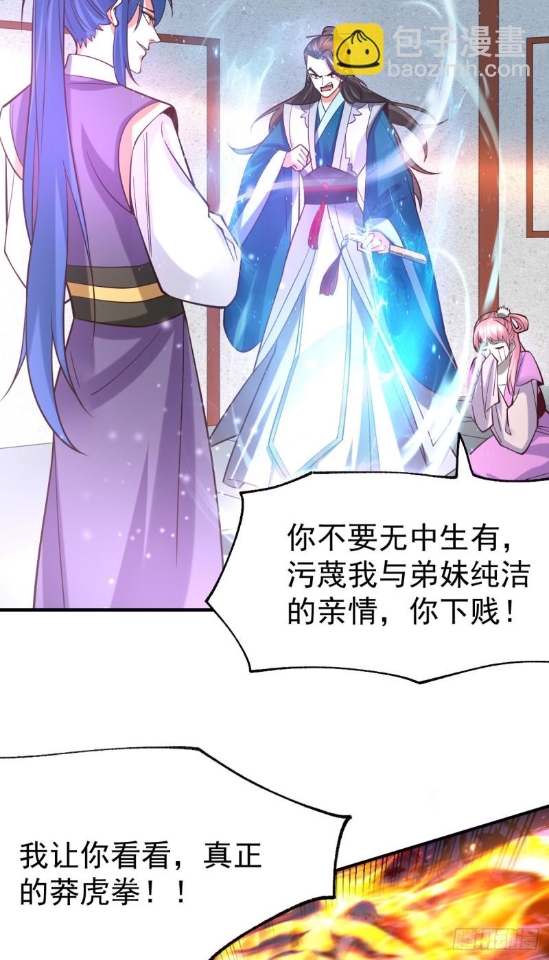 第33话 好一招兄承弟媳？-第34话