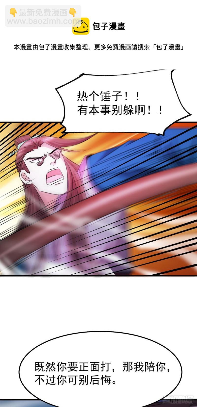 第39话 装个大逼！！-第40话