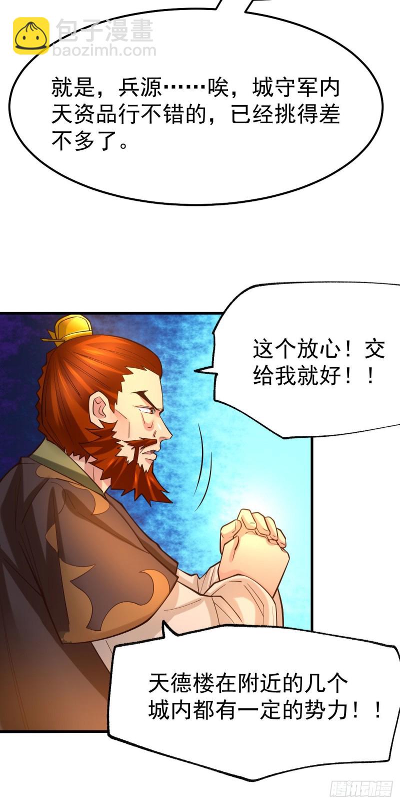 第42话 前往渝水城-第44话