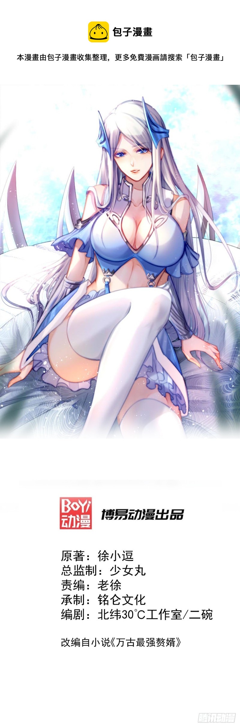 第44话 血刃联盟分会馆！-第46话