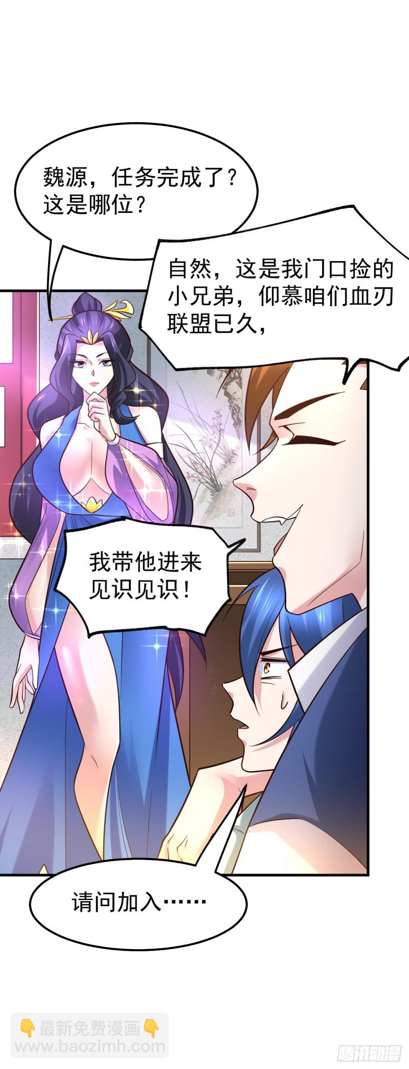 第44话 血刃联盟分会馆！-第46话