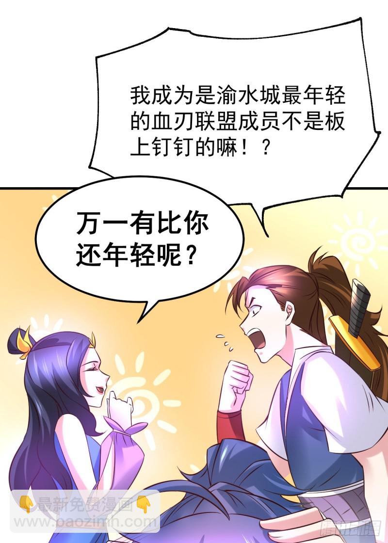 第44话 血刃联盟分会馆！-第46话