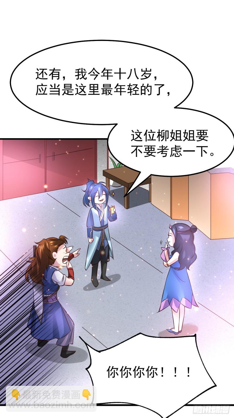 第44话 血刃联盟分会馆！-第46话