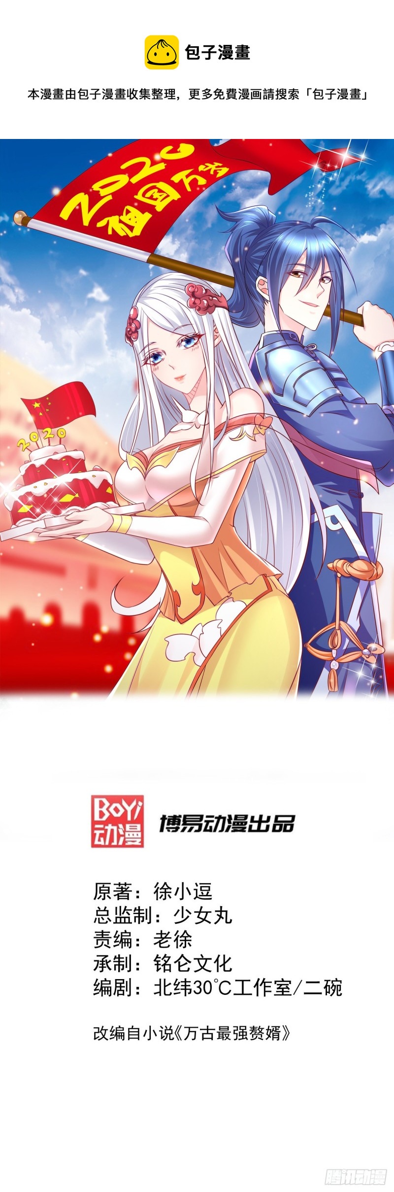 第52话 玲珑雪心-第54话