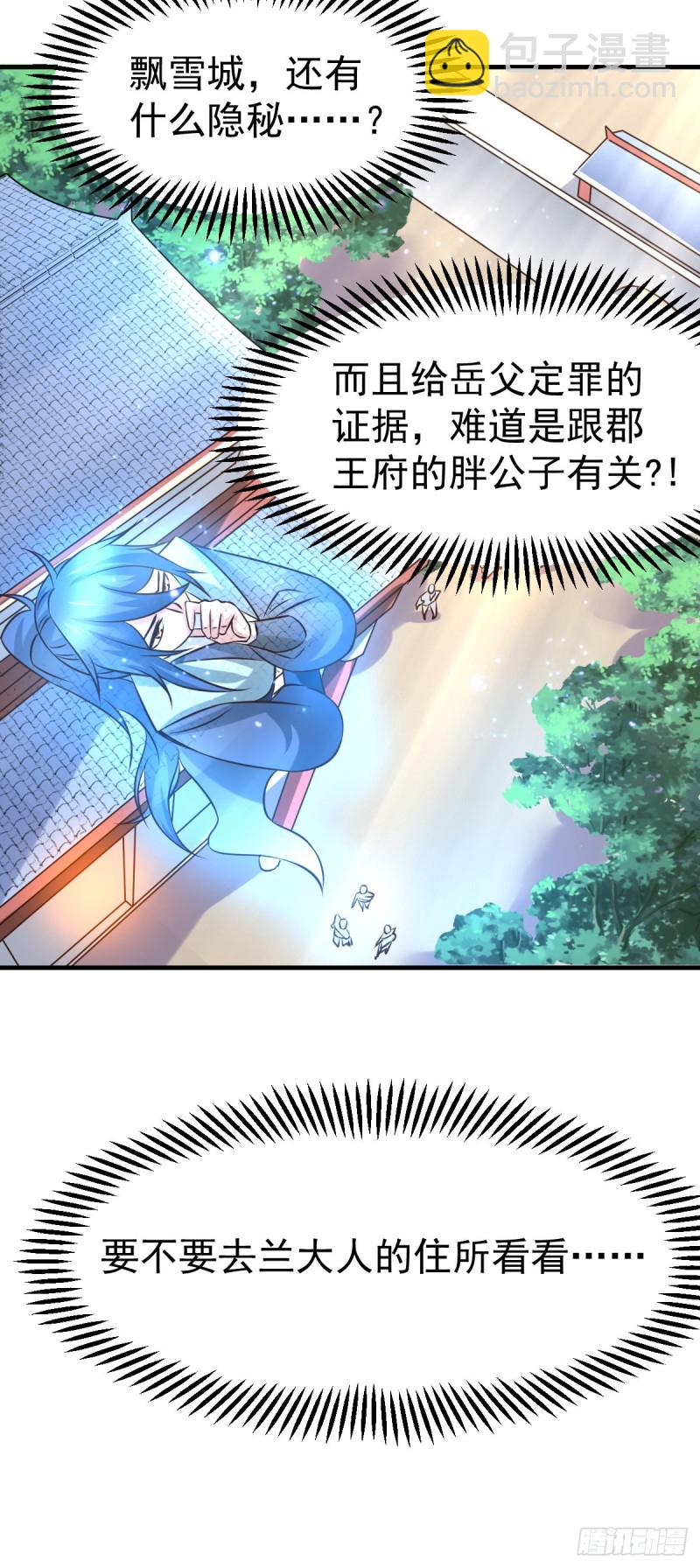 第52话 玲珑雪心-第54话