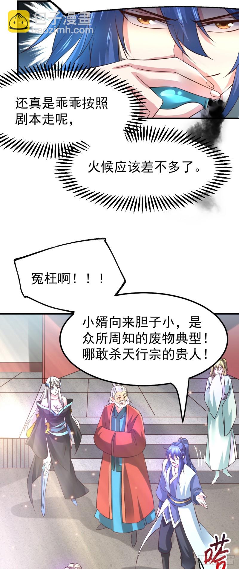 第56话 天行宗的挑衅(1/2)-第58话