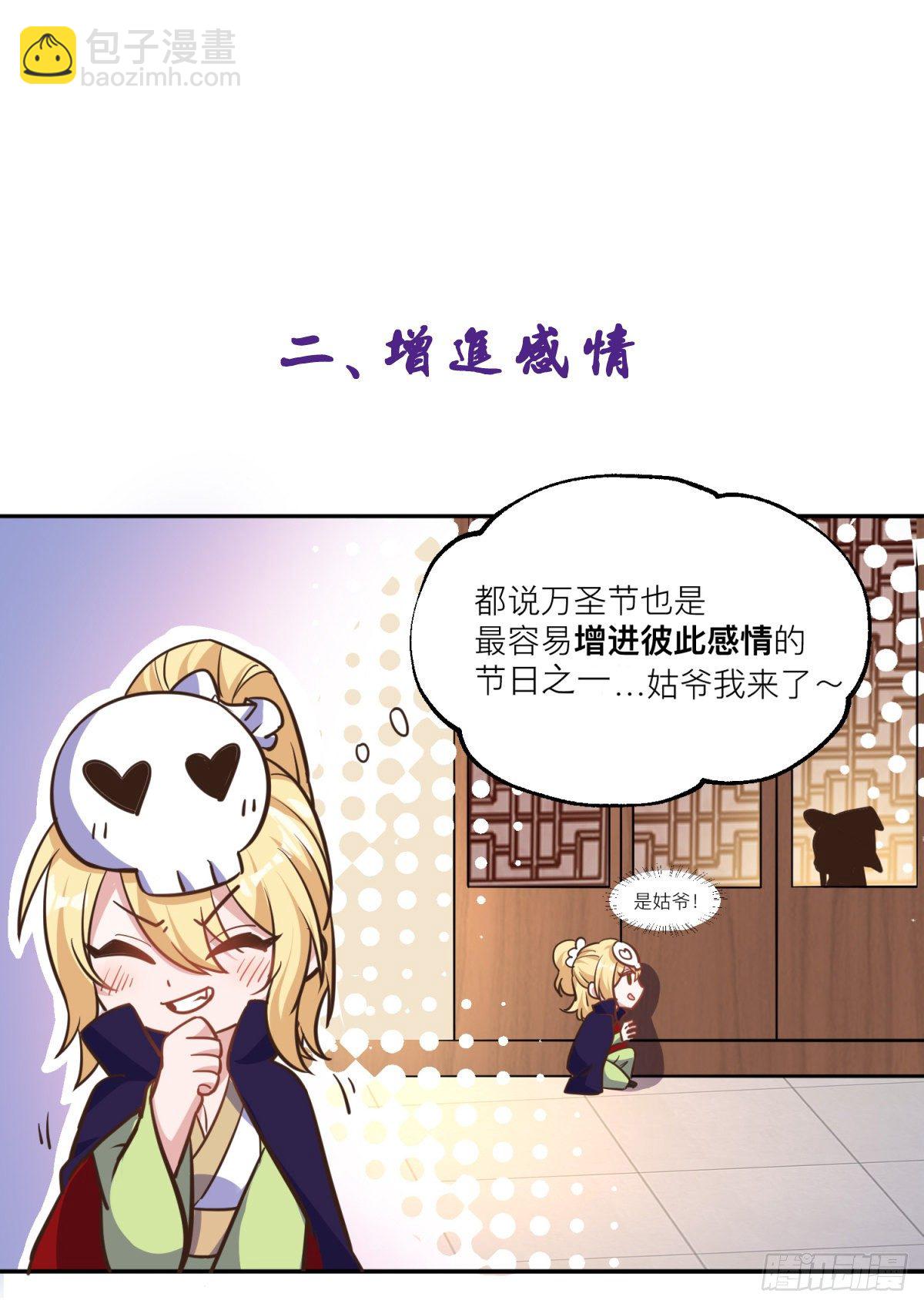 小剧场:不给糖就捣蛋-第62话