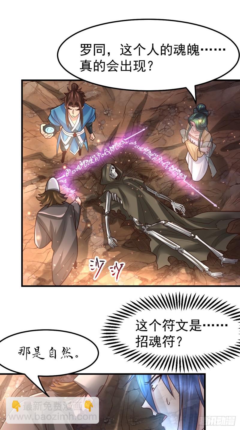 第63话 元魄精灵-第66话