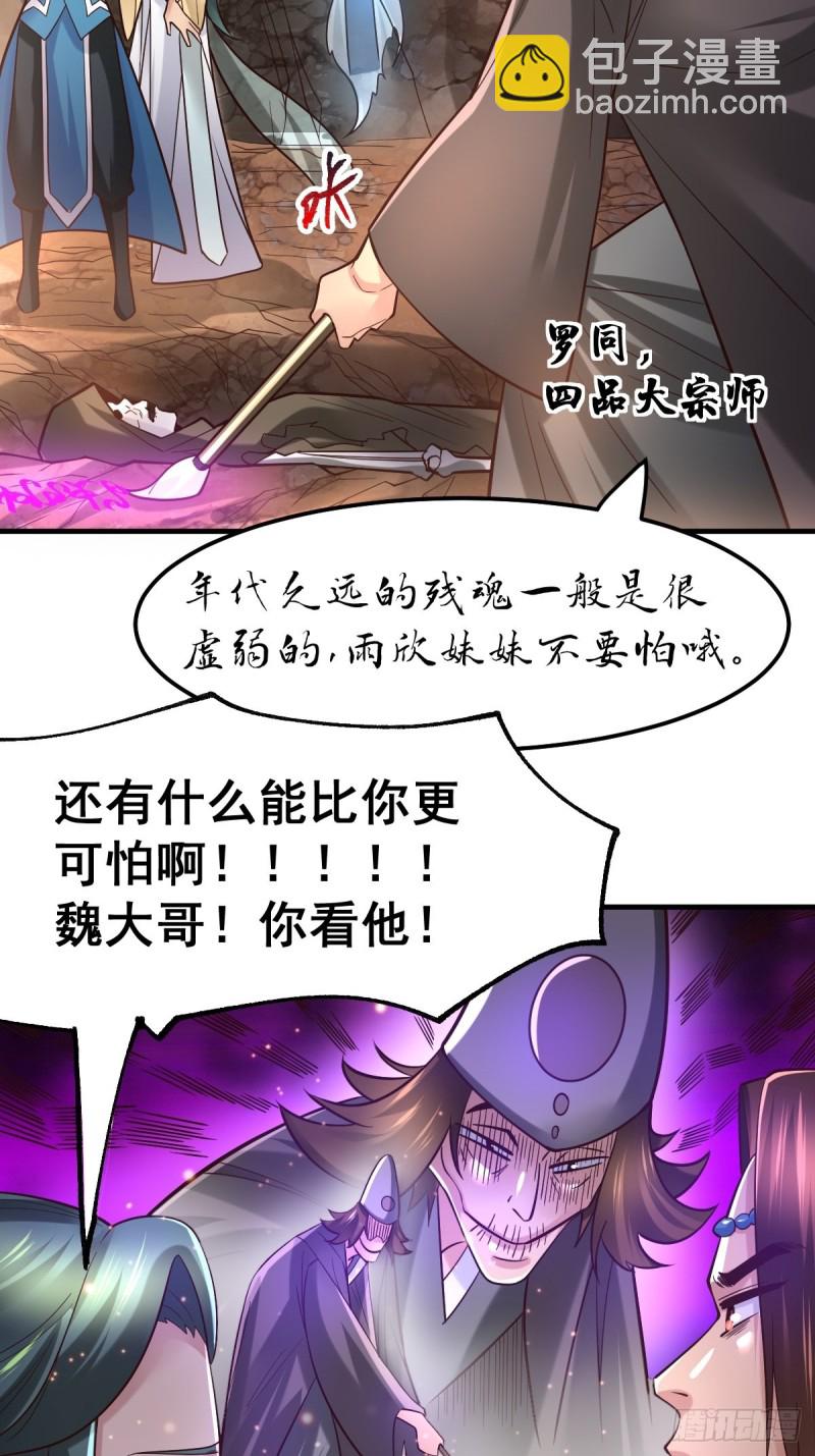 第63话 元魄精灵-第66话