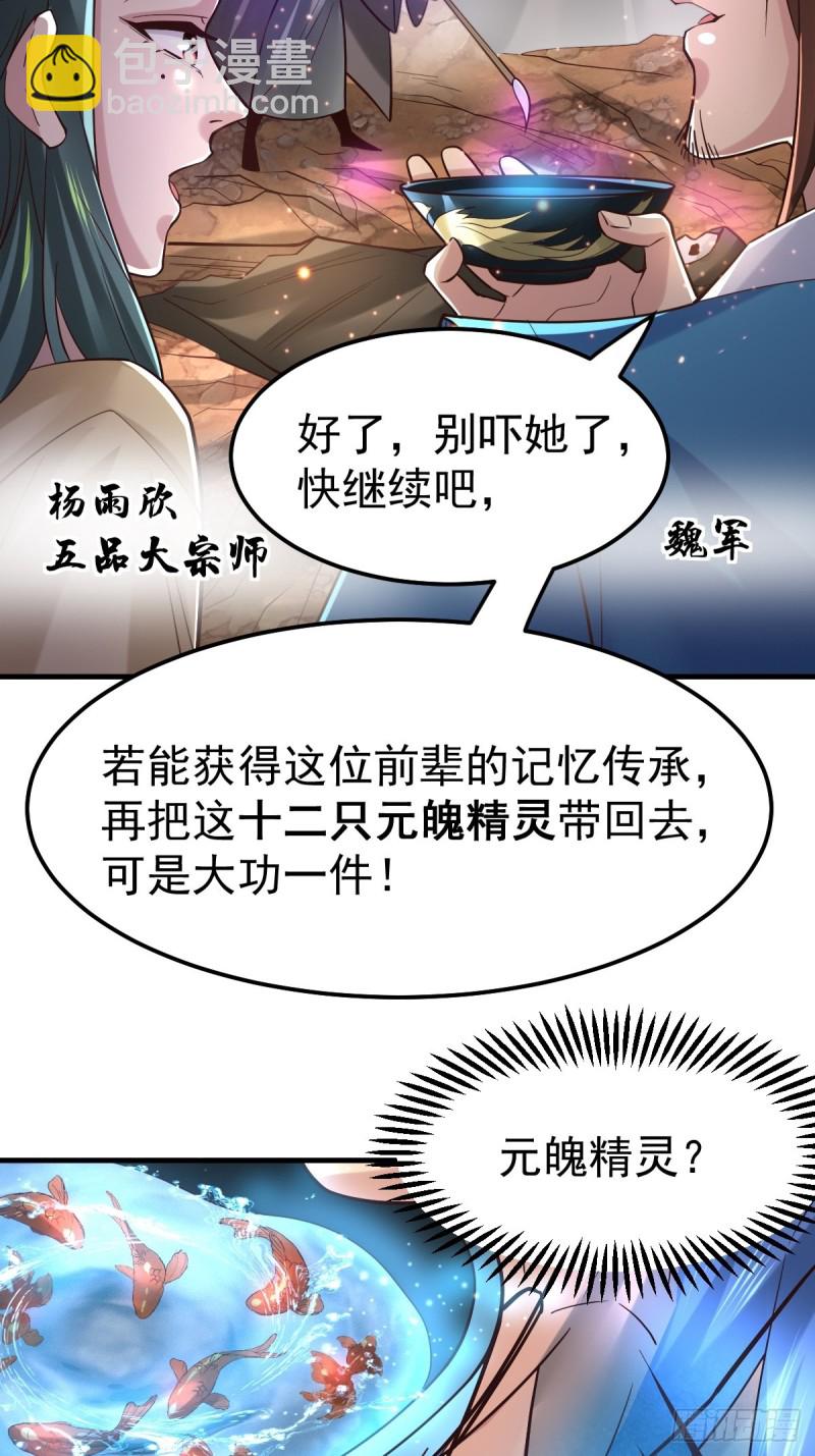 第63话 元魄精灵-第66话