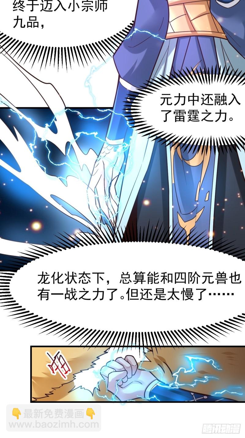 第63话 元魄精灵-第66话