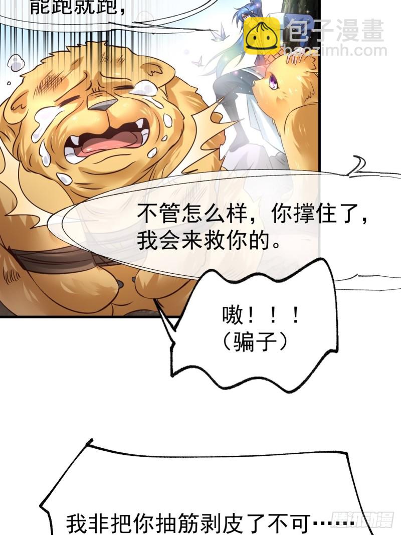 第65话 敢动我的熊？-第68话