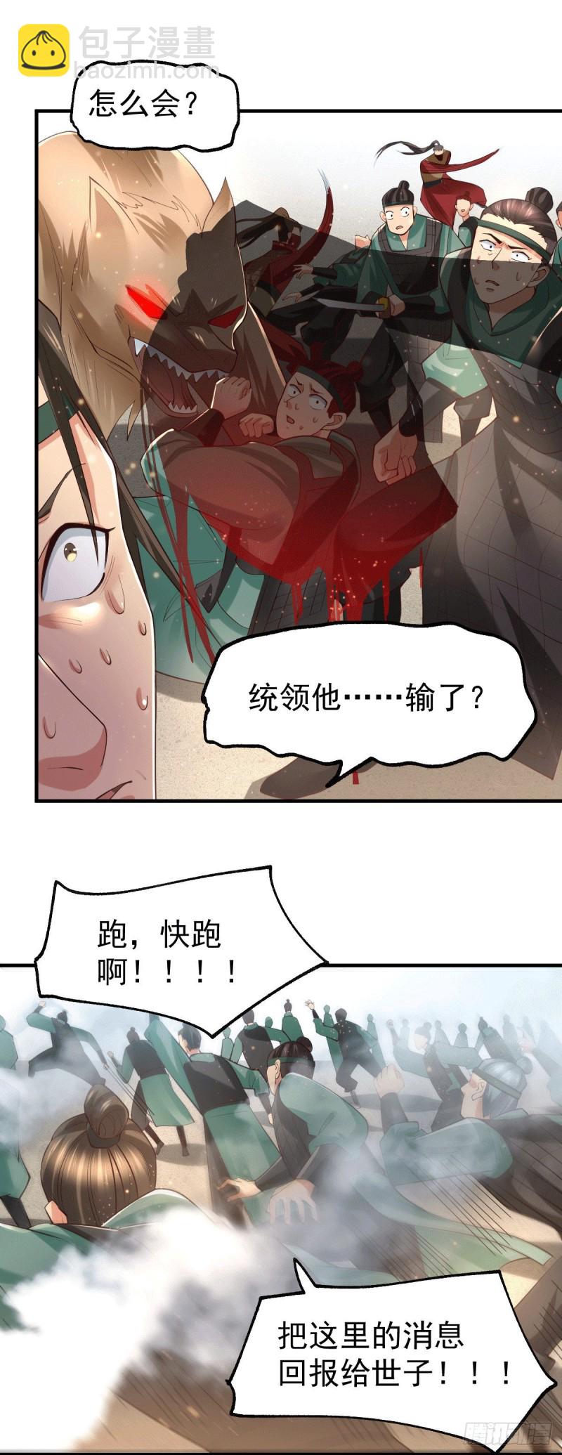 第71话 虽远必诛！-第74话