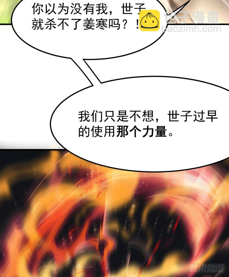 第75话 邪王之眼-第78话