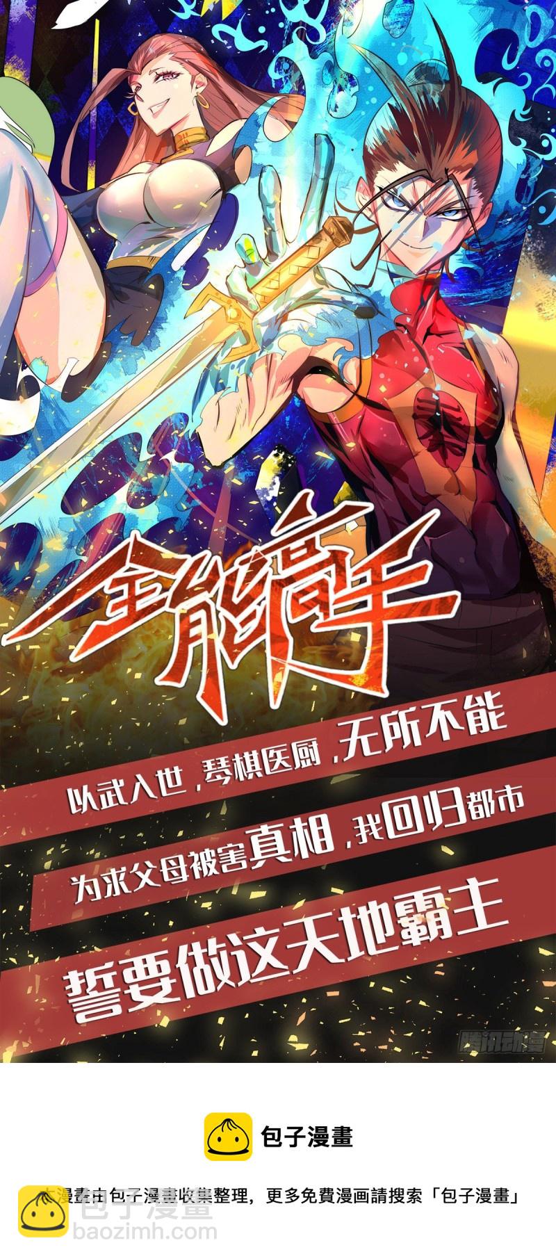第75话 邪王之眼-第78话
