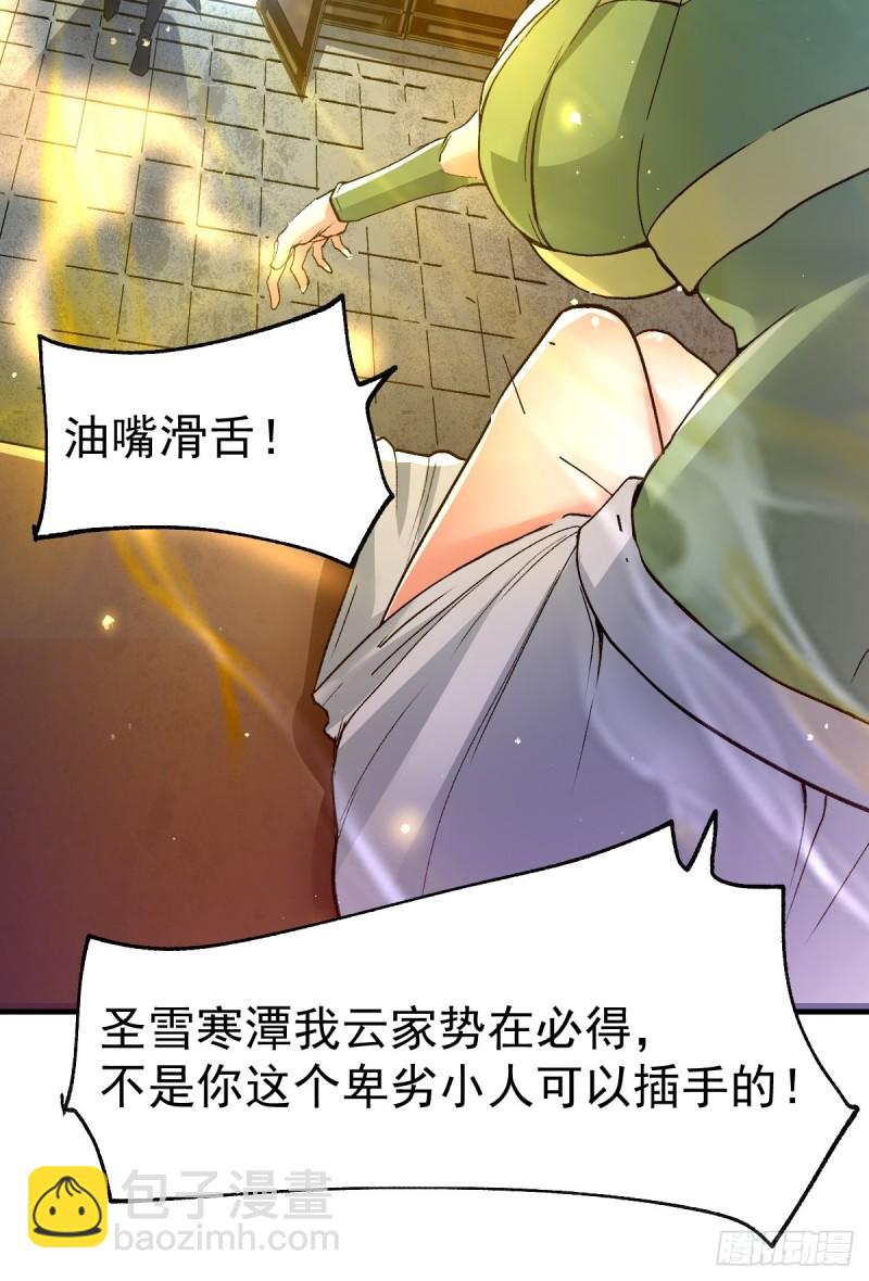 第83话 魂禁咒-第88话