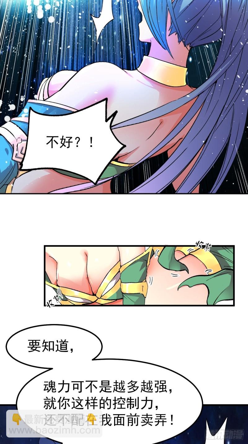 第83话 魂禁咒-第88话