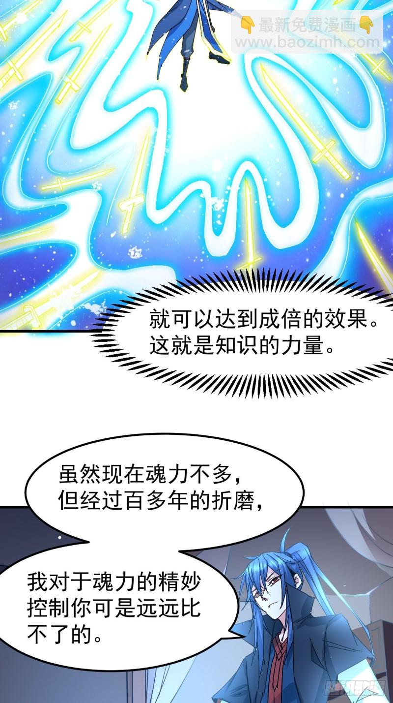 第83话 魂禁咒-第88话