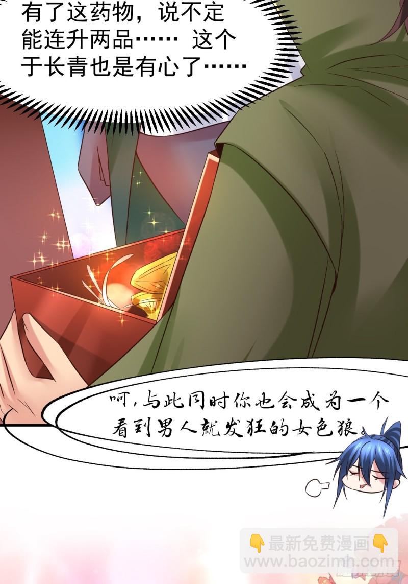 第85话 又被看光了！！-第90话