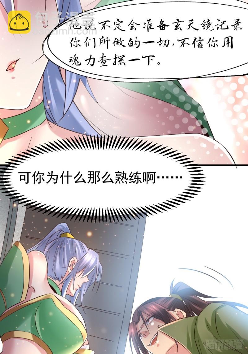 第85话 又被看光了！！-第90话