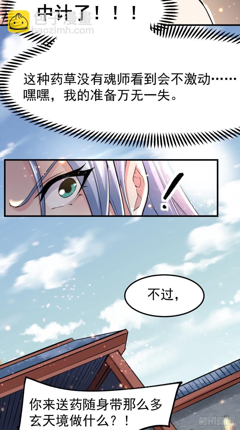第85话 又被看光了！！-第90话