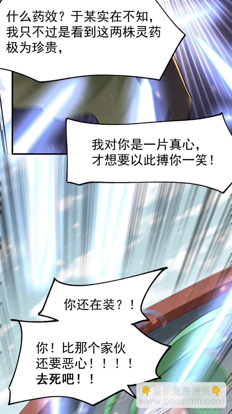 第85话 又被看光了！！-第90话