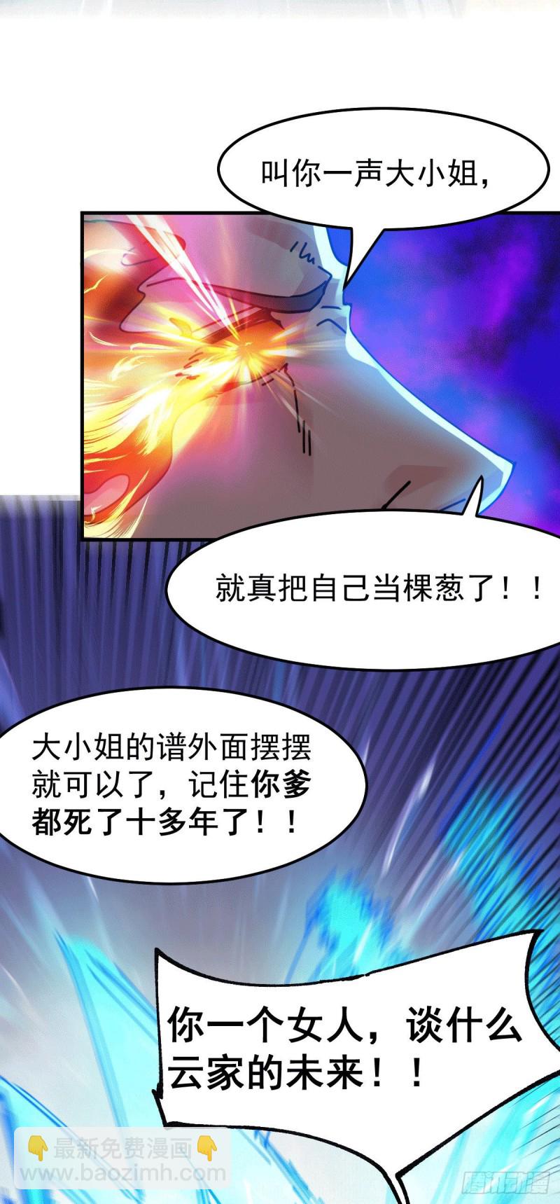 第90话 你勾引我男人？-第96话