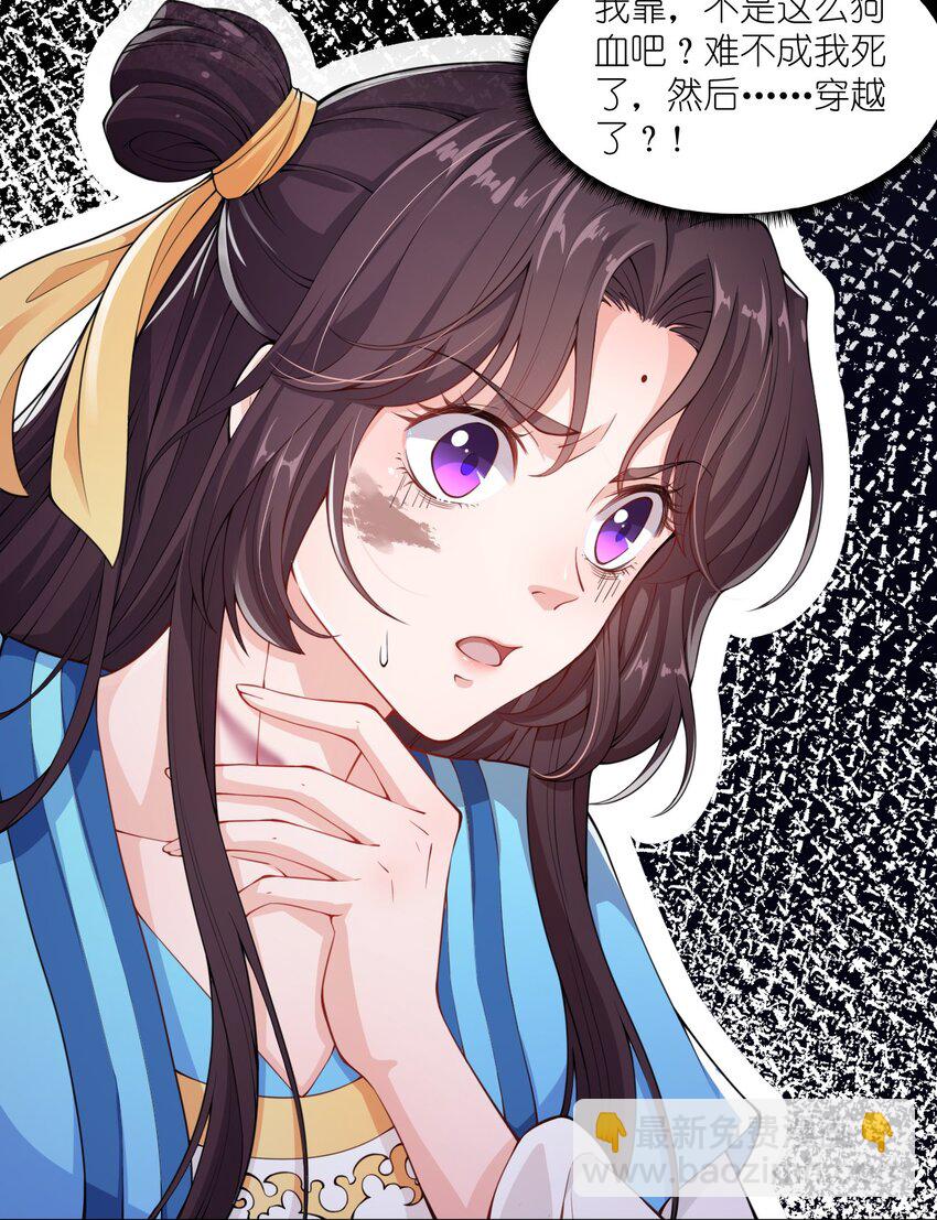 001 说出来你可能不信，我穿越了&hellip;&hellip;-第2话