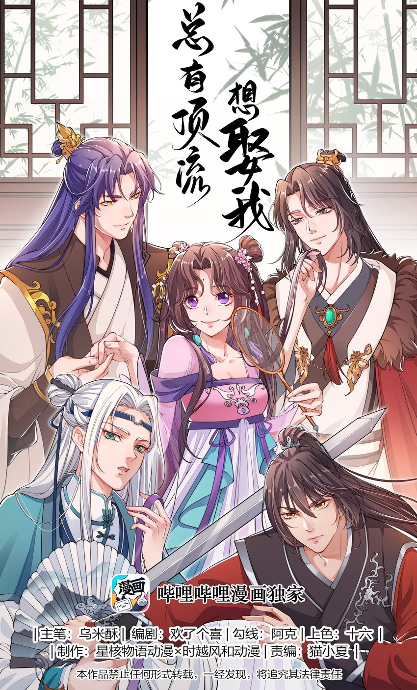 018 姜琅宁的命，我谢飒护定了-第20话