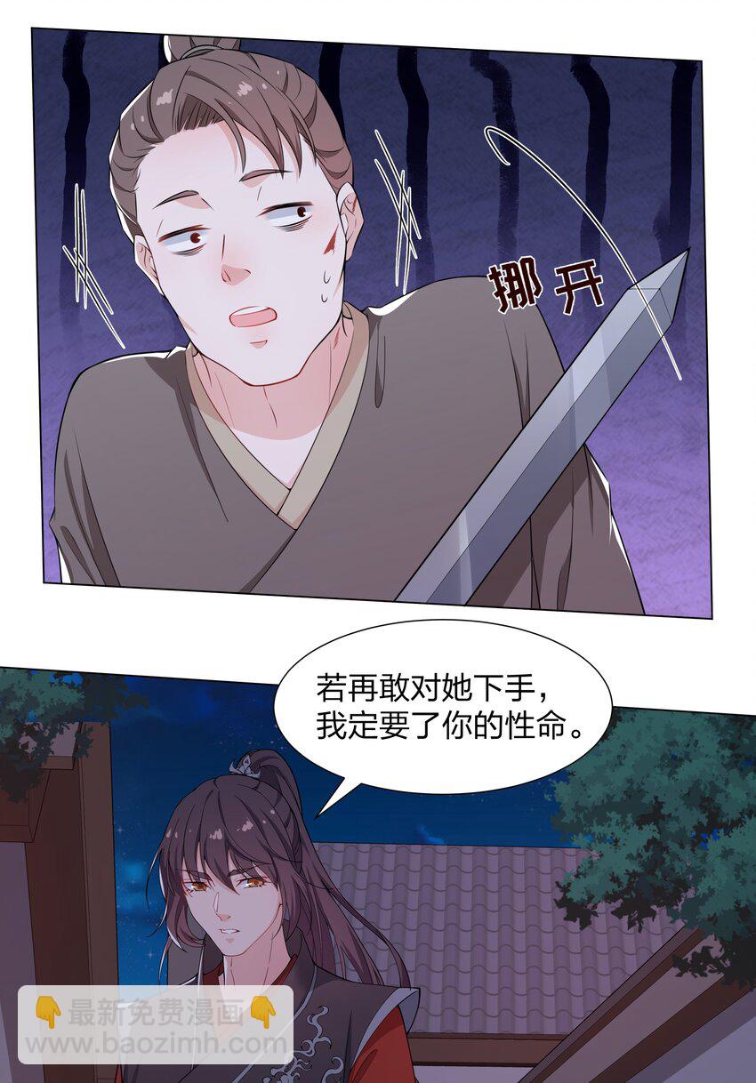 018 姜琅宁的命，我谢飒护定了-第20话