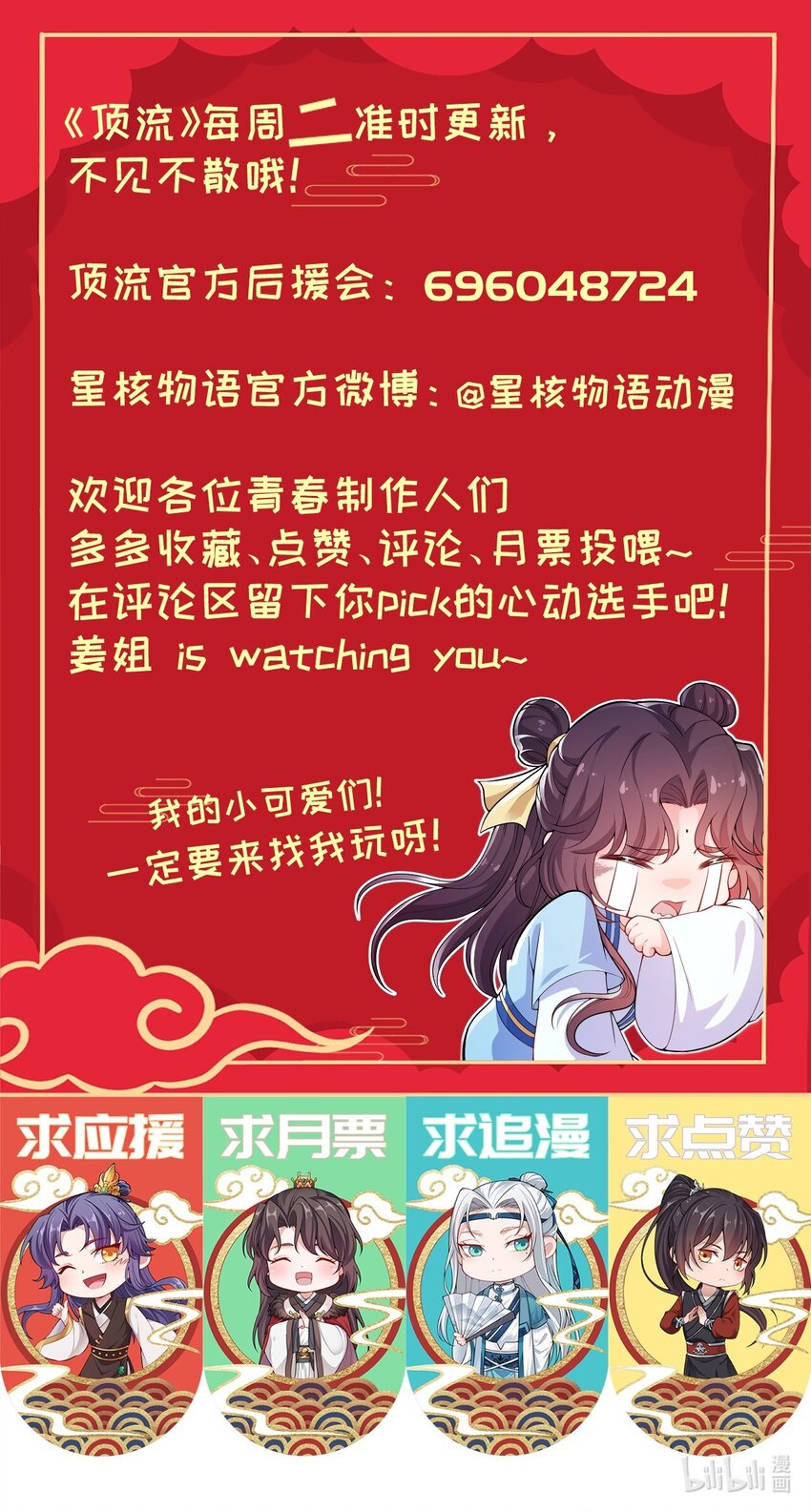 018 姜琅宁的命，我谢飒护定了-第20话