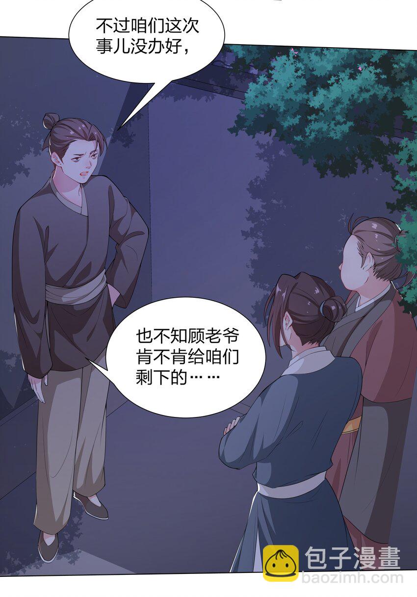 018 姜琅宁的命，我谢飒护定了-第20话