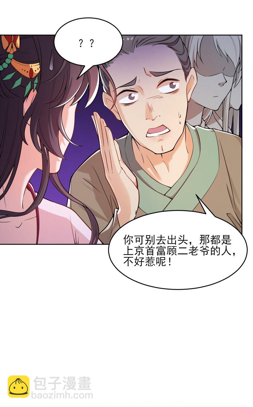 003 我有笔生意，想和顾公子谈谈(1/2)-第4话