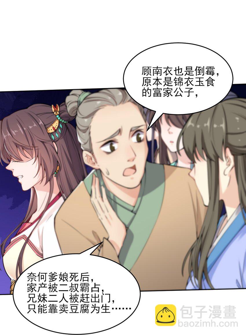 003 我有笔生意，想和顾公子谈谈(1/2)-第4话