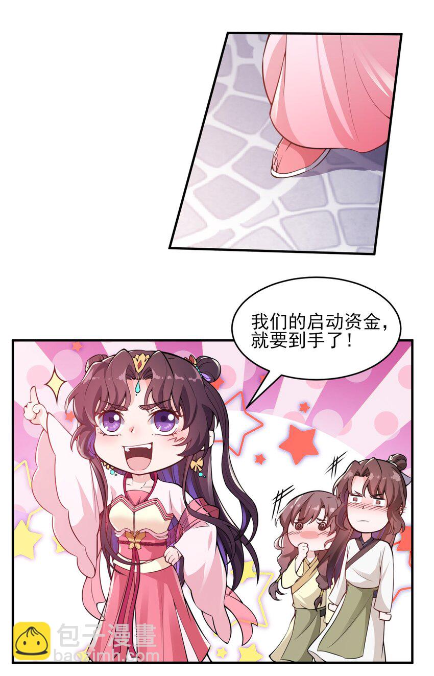005 准备家伙装银子吧！-第6话