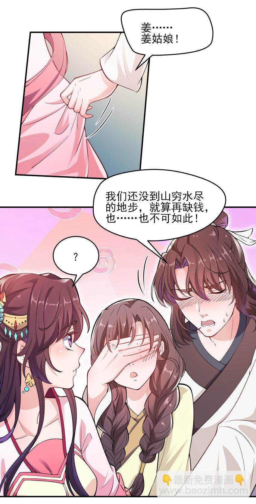 005 准备家伙装银子吧！-第6话