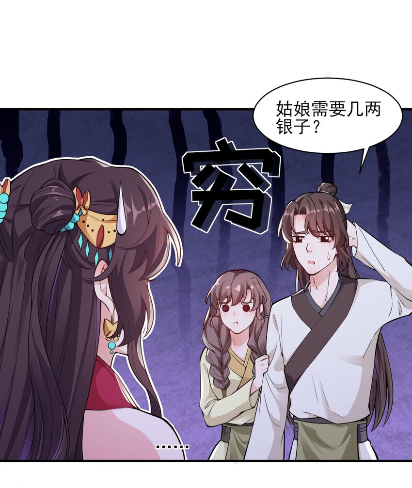 005 准备家伙装银子吧！-第6话